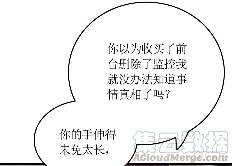 第69话 依靠之人 第29页