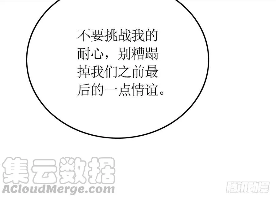第69话 依靠之人 第33页