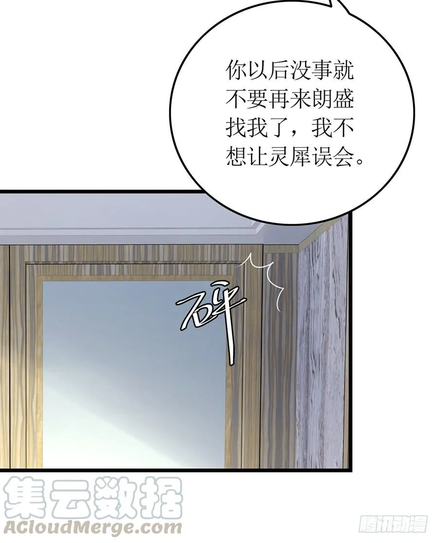 第69话 依靠之人 第37页