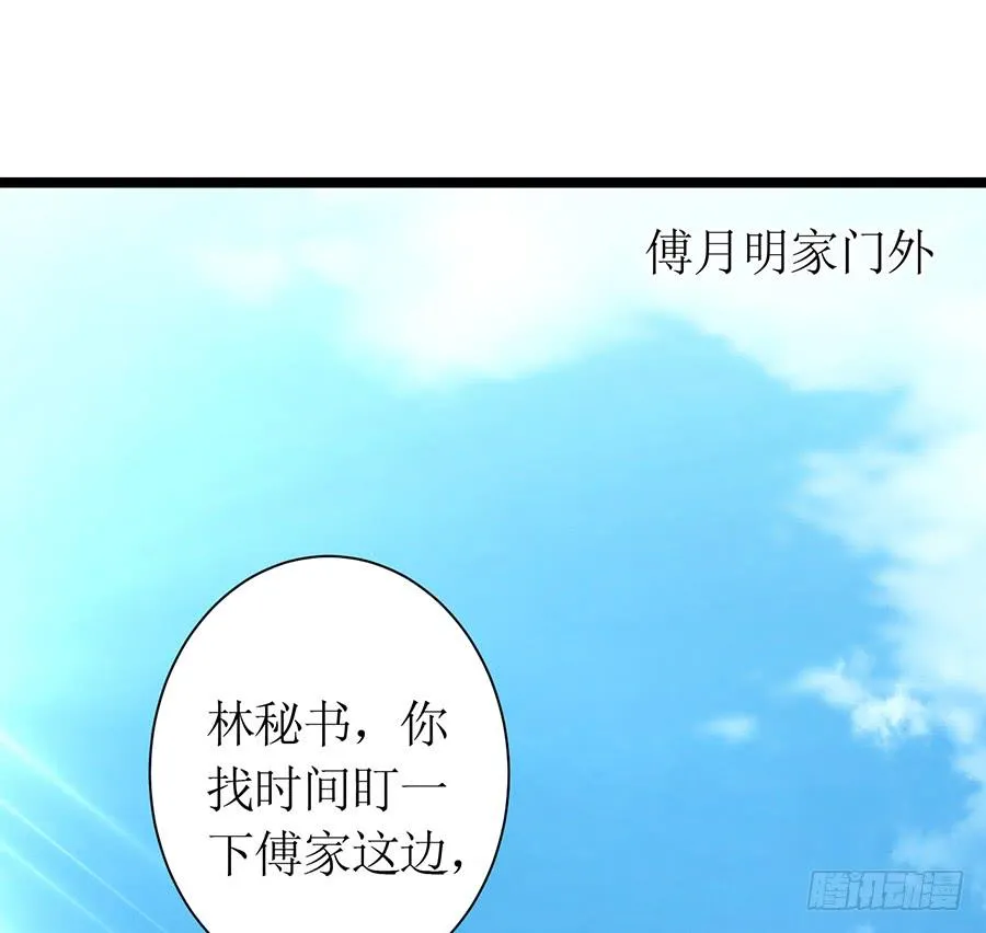 第70话 神秘来电 第3页
