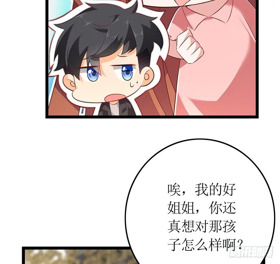 第70话 神秘来电 第9页