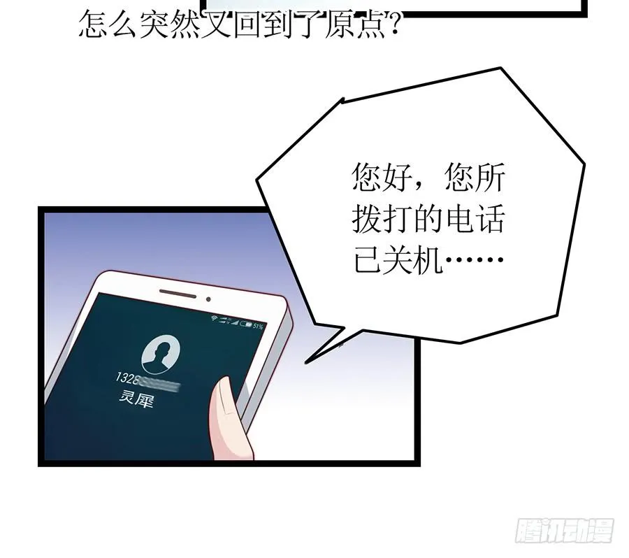 第71话 回到原点 第19页