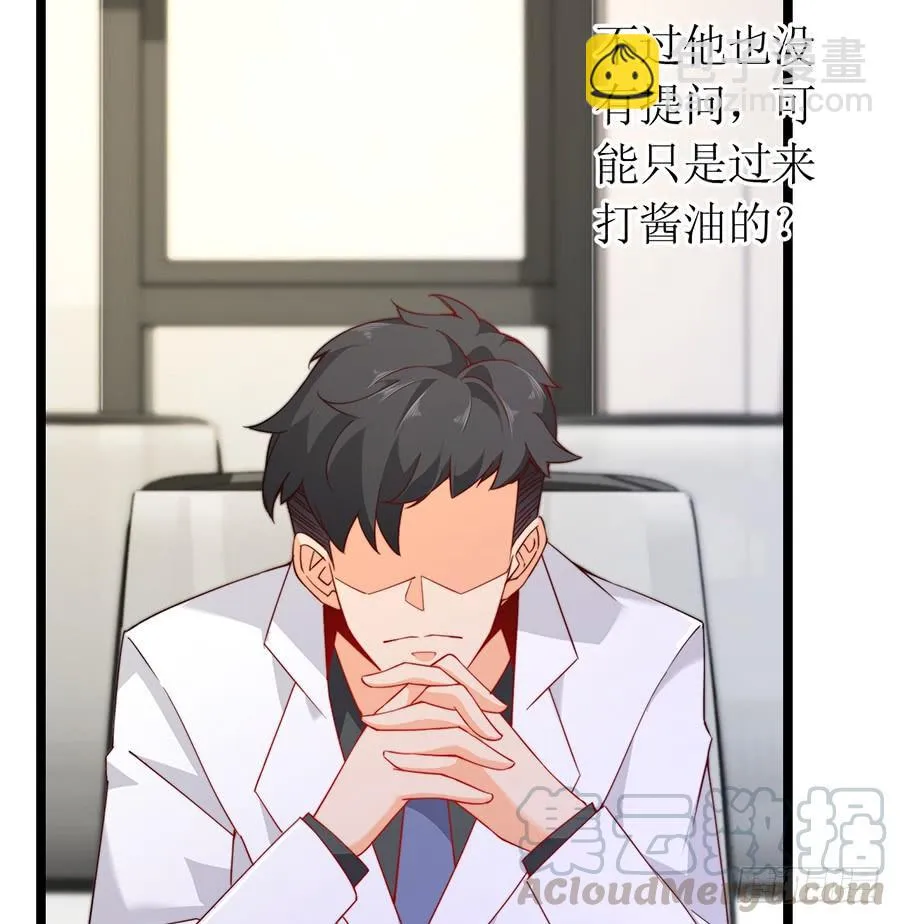 第73话 面试结束 第5页