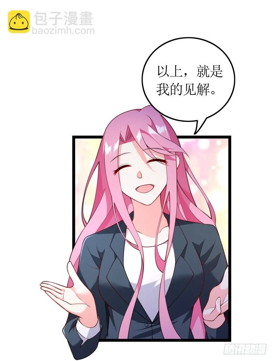第73话 面试结束 第7页