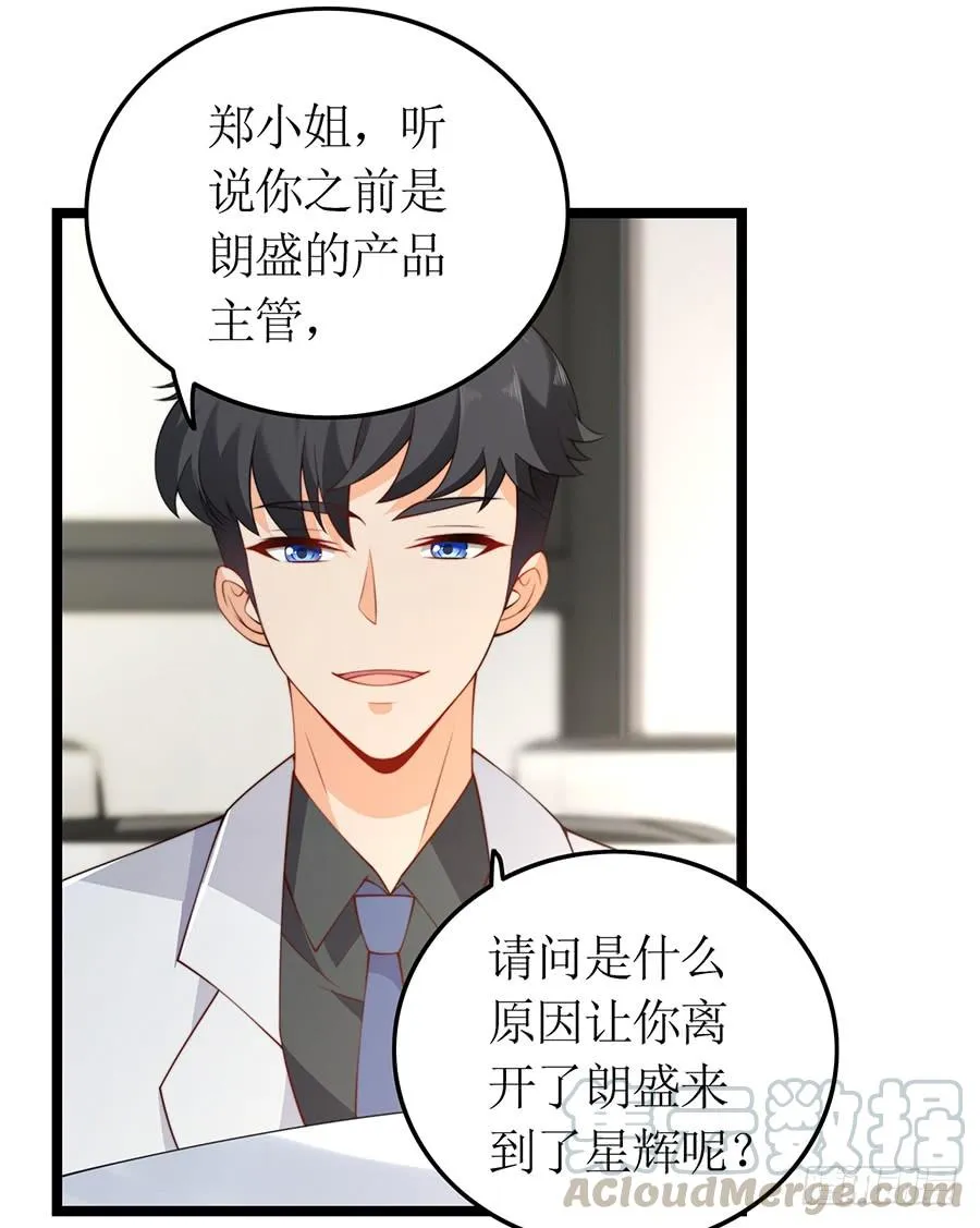 第73话 面试结束 第9页