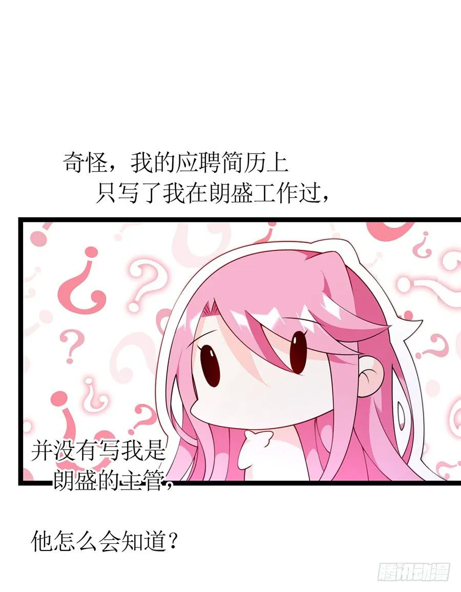 第73话 面试结束 第11页