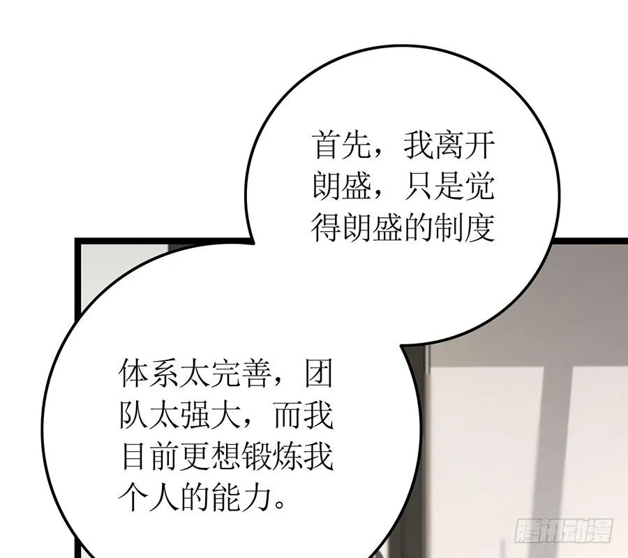 第73话 面试结束 第12页