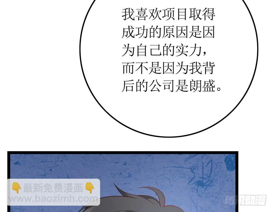 第73话 面试结束 第14页
