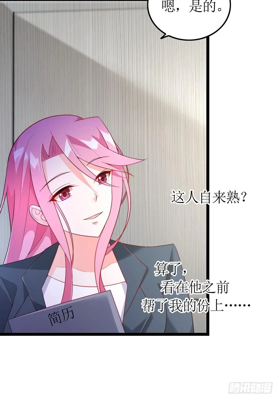 第72话 机缘巧合 第6页