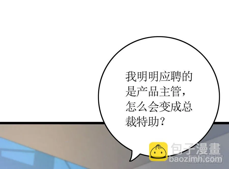第75话 总裁特助 第3页