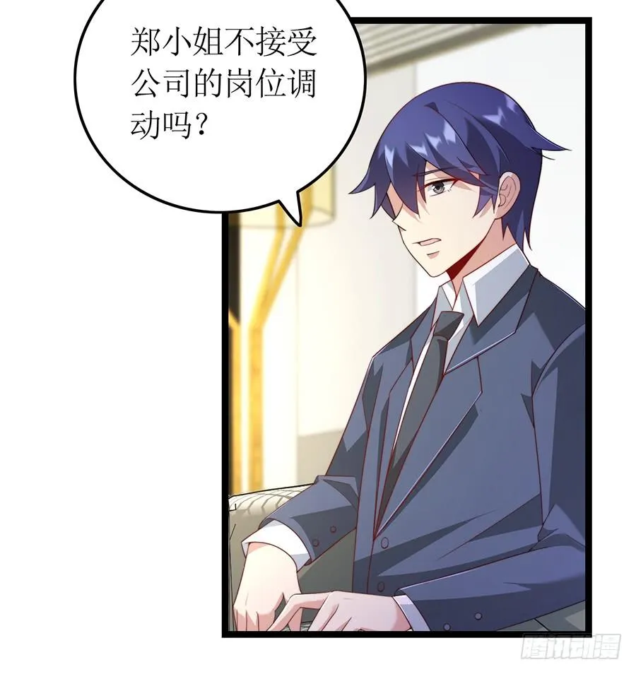 第75话 总裁特助 第5页
