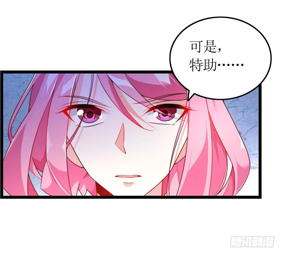 第75话 总裁特助 第6页