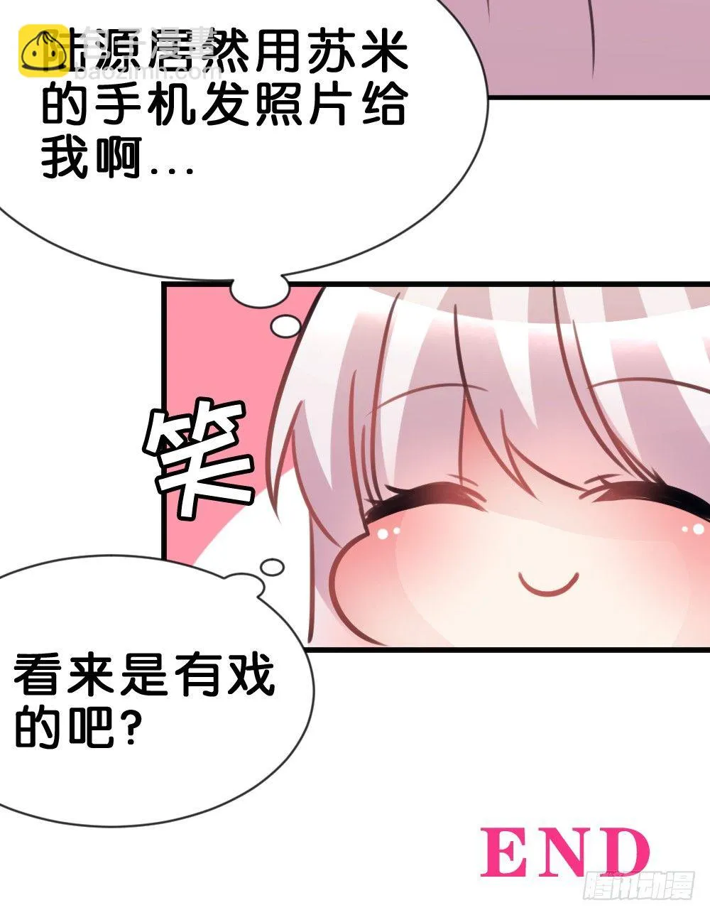 完结-谢谢让我遇见你 第40页