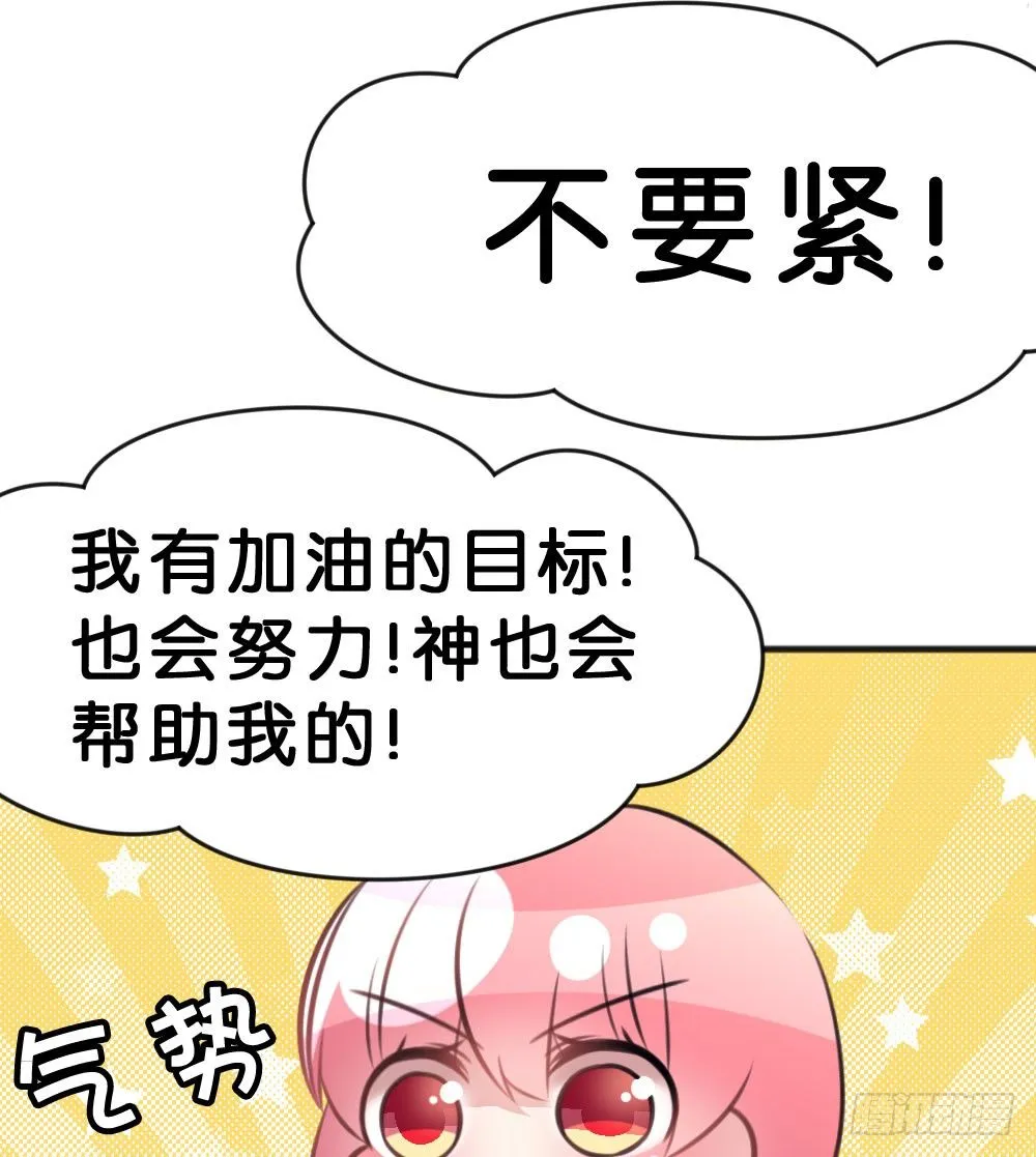 有你，我什么都不怕 第64页