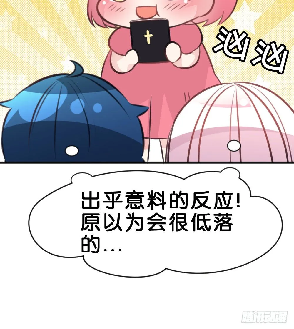 有你，我什么都不怕 第65页