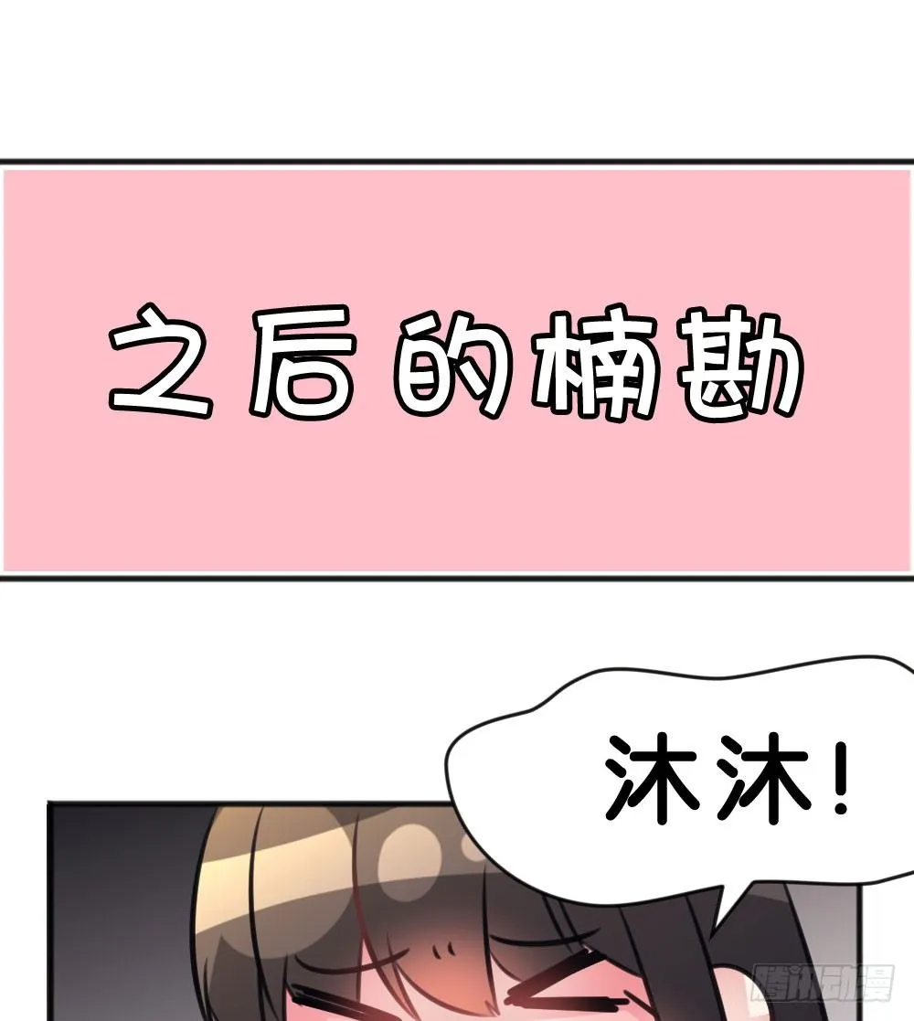 有你，我什么都不怕 第66页