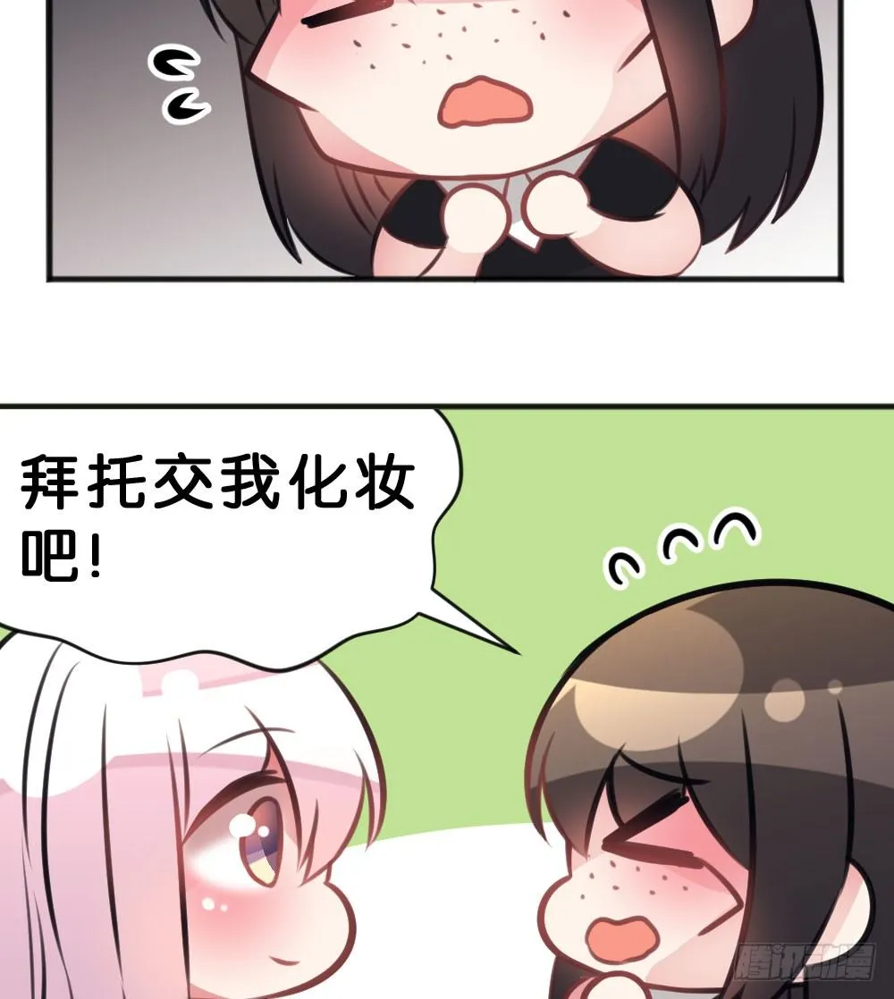 有你，我什么都不怕 第67页