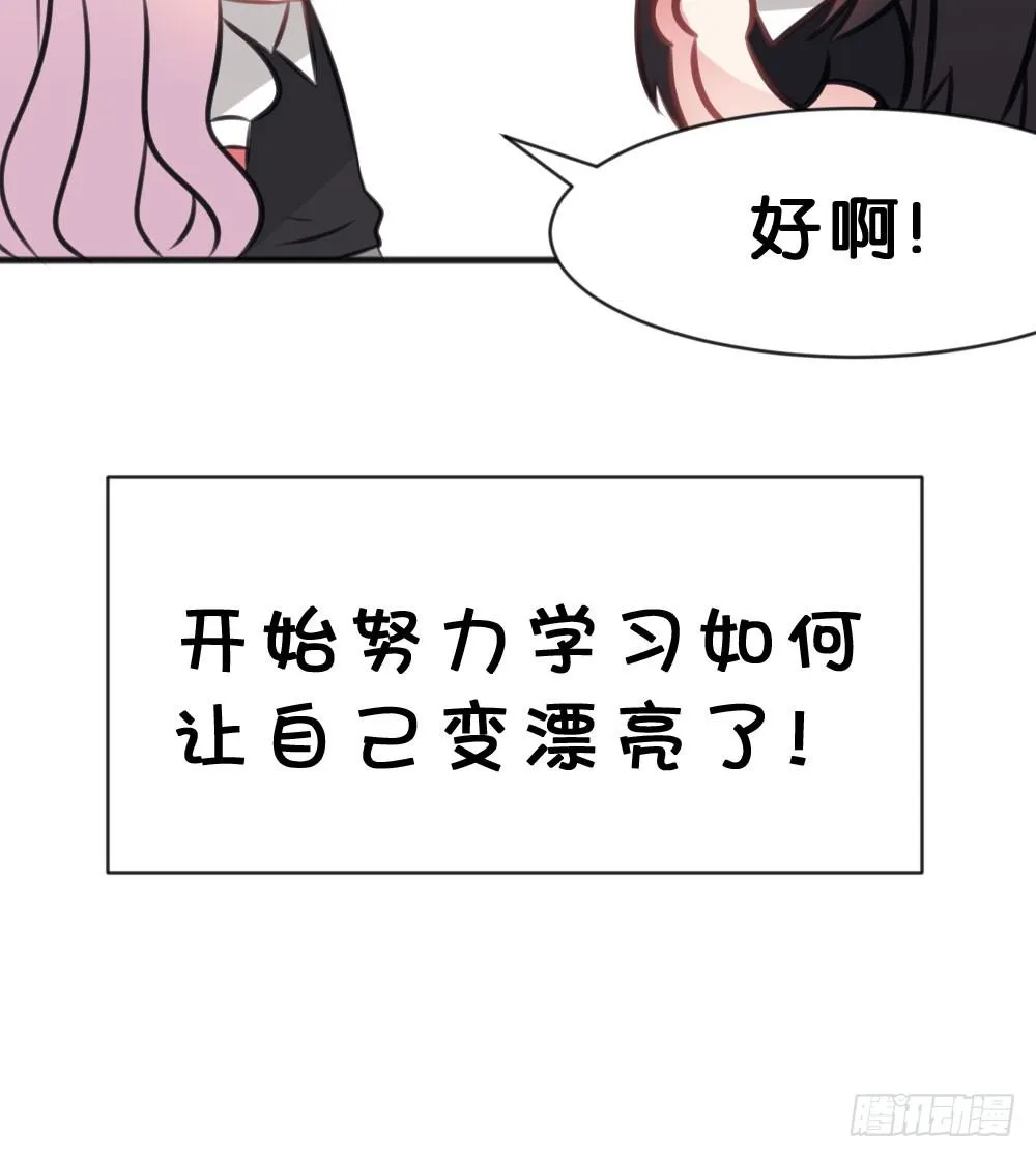 有你，我什么都不怕 第68页
