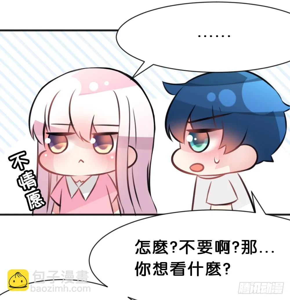 有你，我什么都不怕 第87页