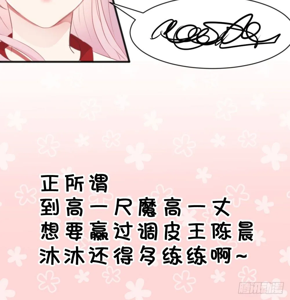 有你，我什么都不怕 第105页