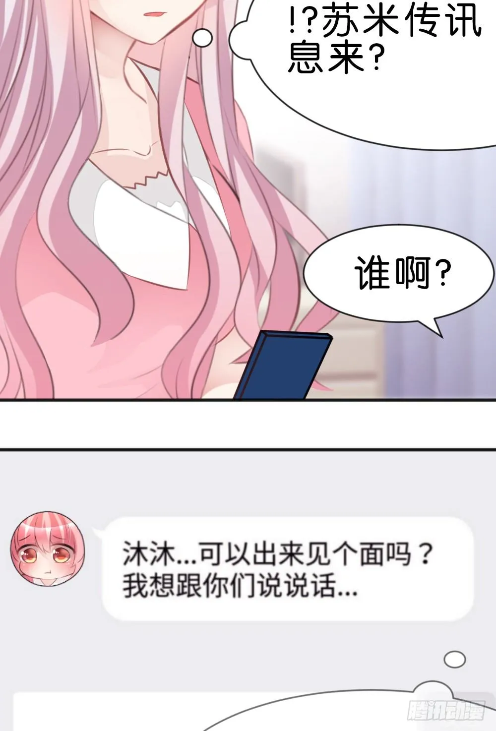遇见你后才知道的美好 第36页