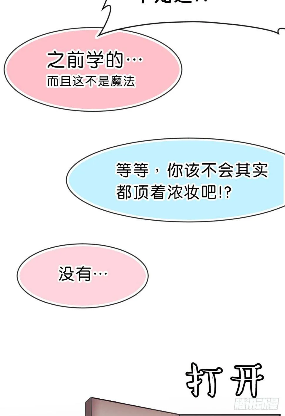 39.我的就是我的!谁都不准抢! 第38页