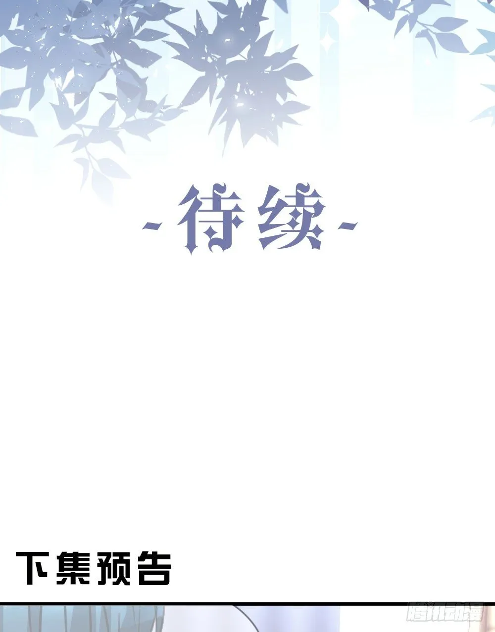 连呆在你身边都觉得紧张 第54页