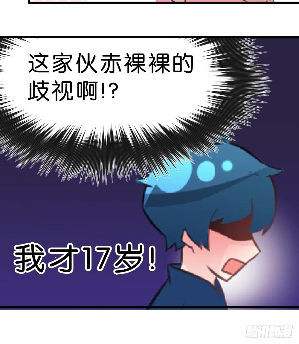 连呆在你身边都觉得紧张 第67页