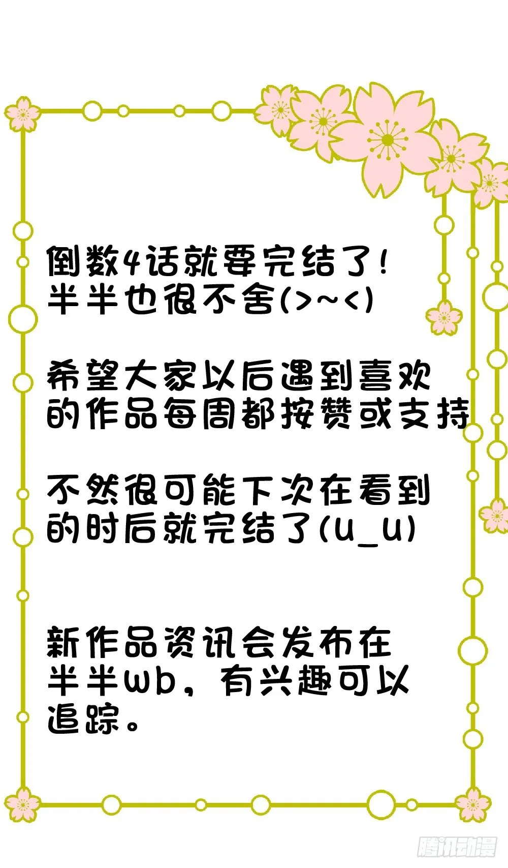 连呆在你身边都觉得紧张 第73页