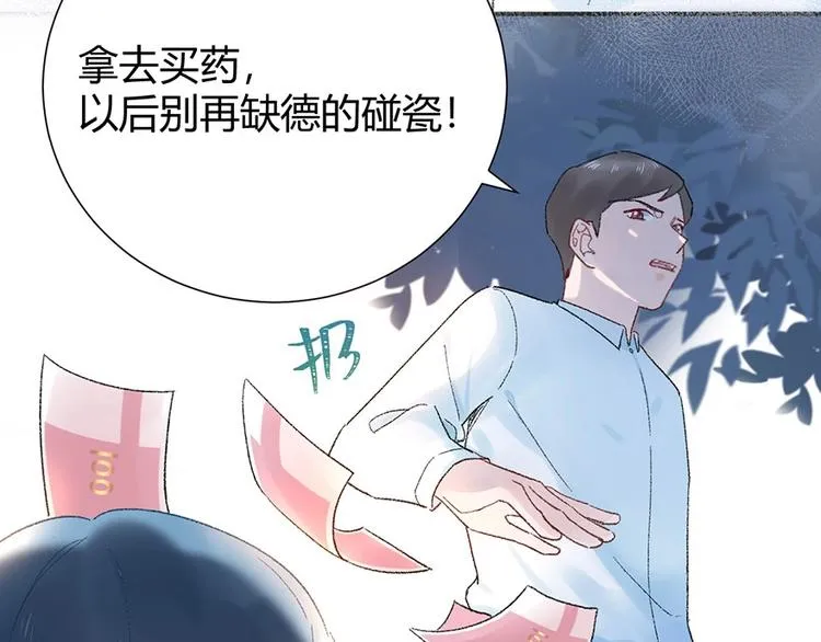 02 瞧不上总裁的臭钱！ 第47页