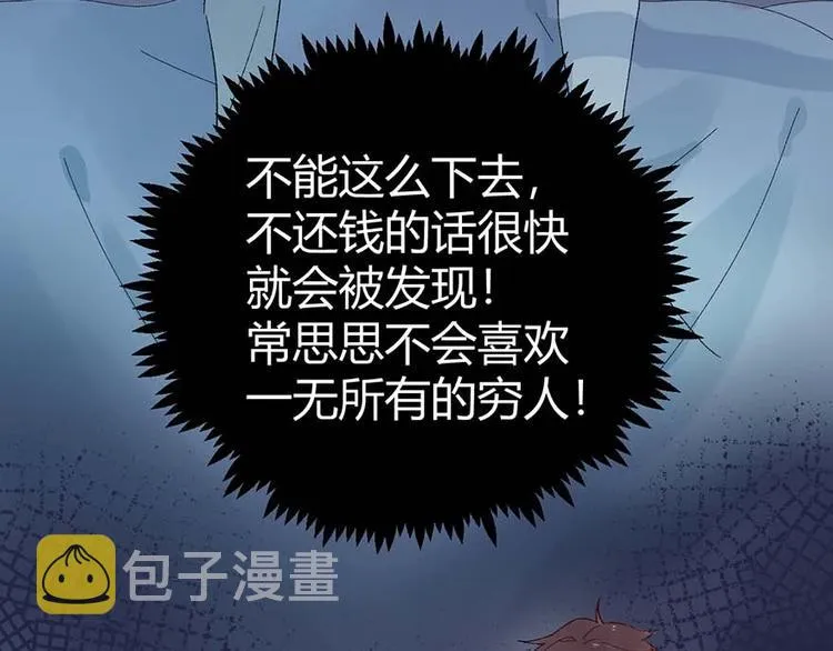 04 把全部积蓄拿出来，为了他 第9页