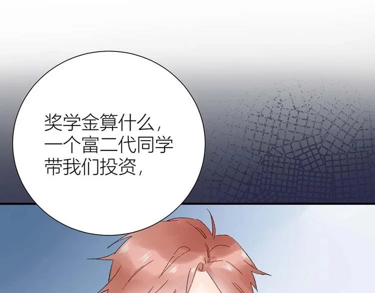04 把全部积蓄拿出来，为了他 第55页