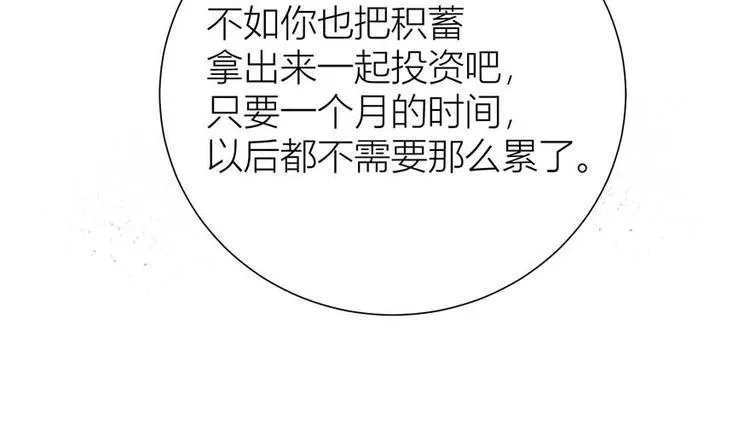 04 把全部积蓄拿出来，为了他 第62页