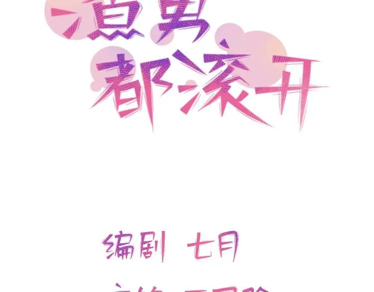 06 去夜店卖身？！ 第3页