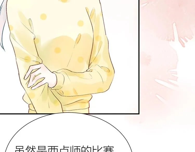 06 去夜店卖身？！ 第9页