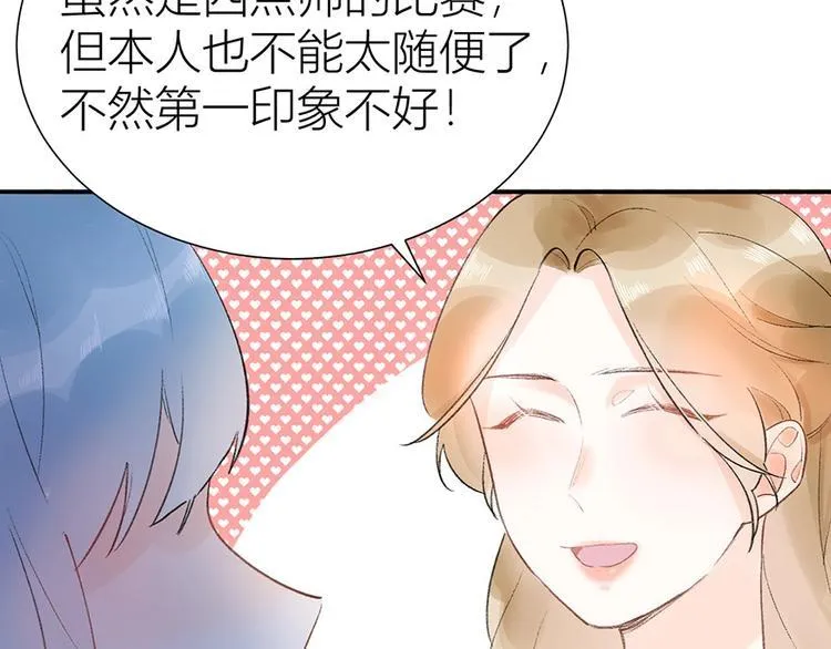 06 去夜店卖身？！ 第10页