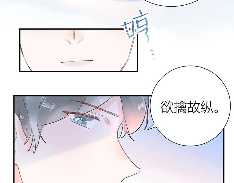 07 我才不是欲擒故纵的女人！ 第33页