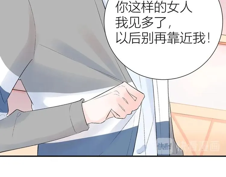 07 我才不是欲擒故纵的女人！ 第37页