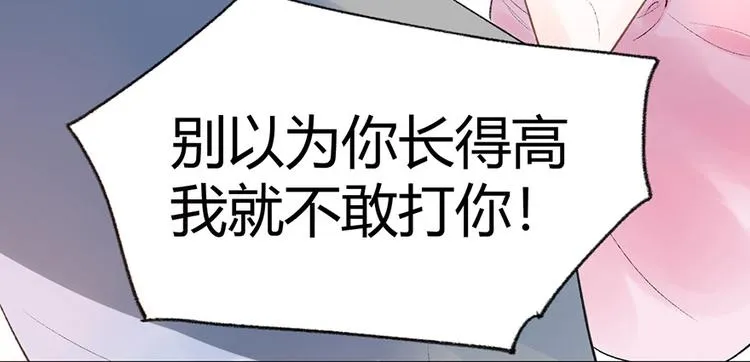 07 我才不是欲擒故纵的女人！ 第44页
