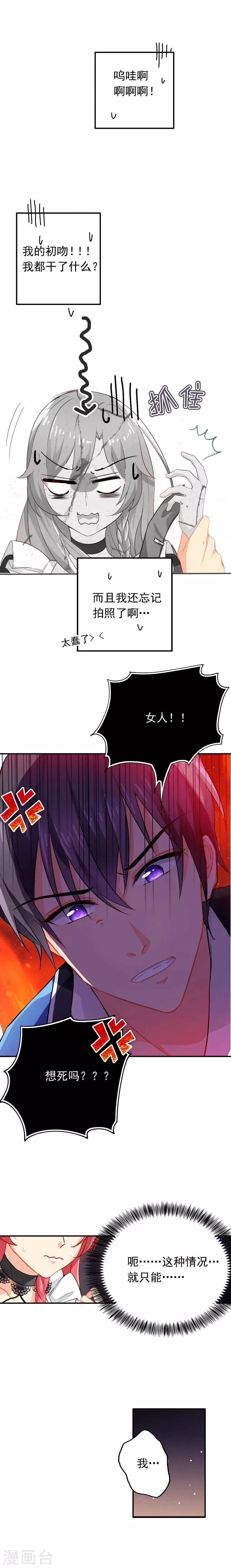 第2话 老娘和你势不两立 第3页