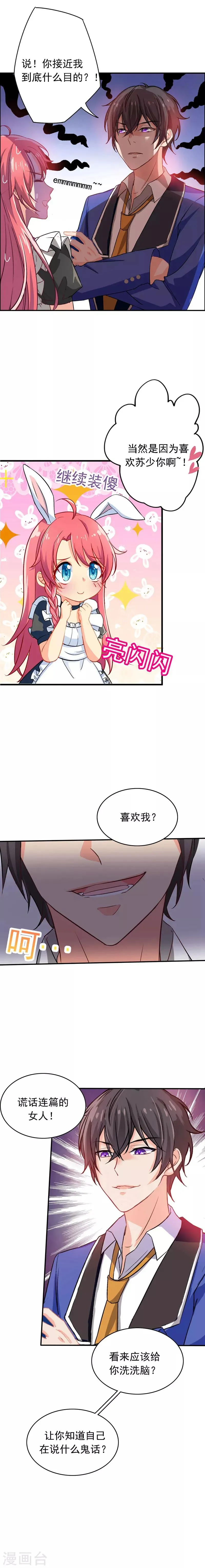 第2话 老娘和你势不两立 第5页