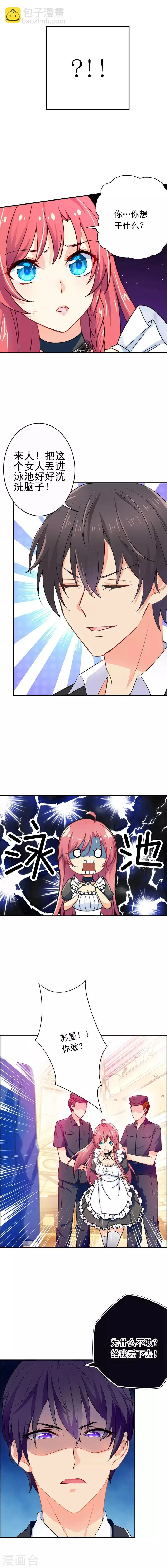 第2话 老娘和你势不两立 第6页
