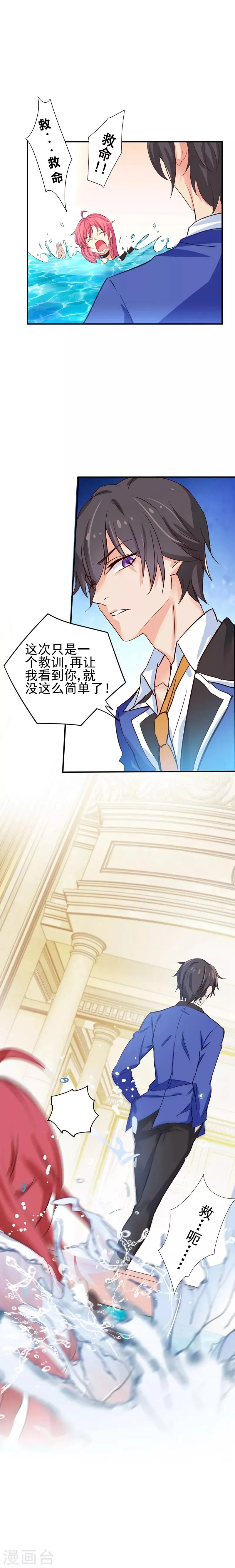 第2话 老娘和你势不两立 第8页