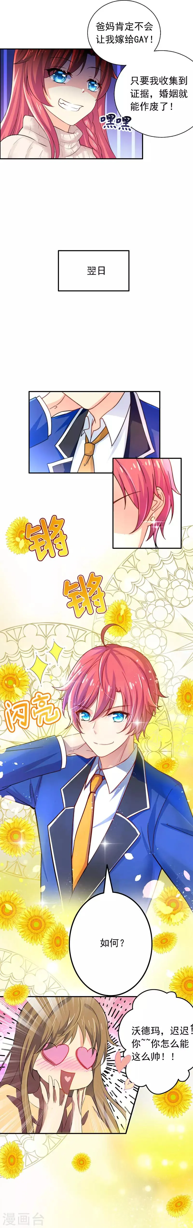 第3话 超帅的转校生 第3页