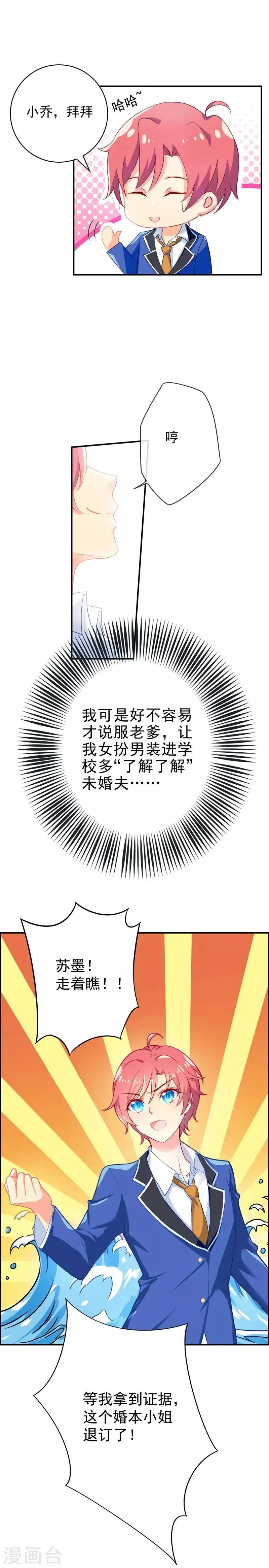 第3话 超帅的转校生 第6页