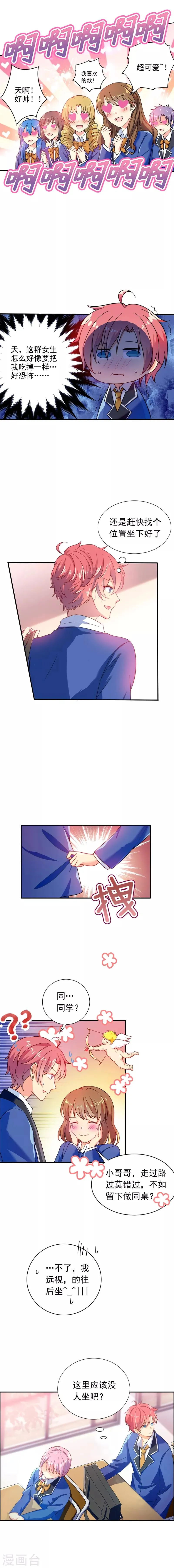 第3话 超帅的转校生 第8页