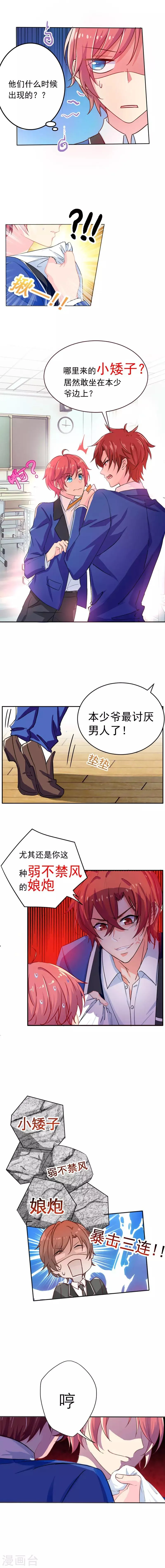 第4话 跟大少爷打起来了！ 第1页