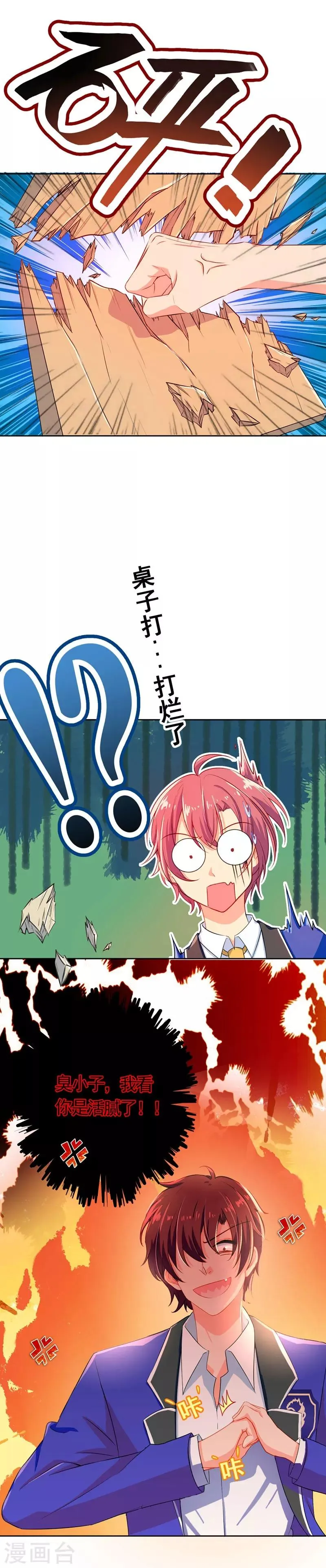 第4话 跟大少爷打起来了！ 第4页