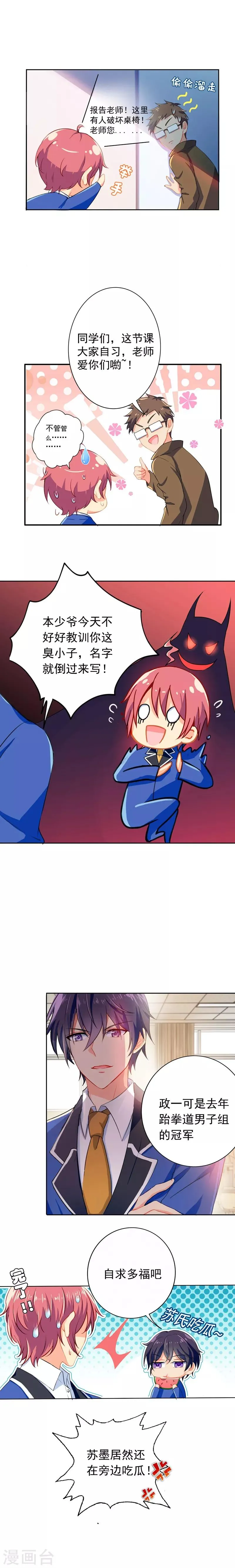 第4话 跟大少爷打起来了！ 第5页