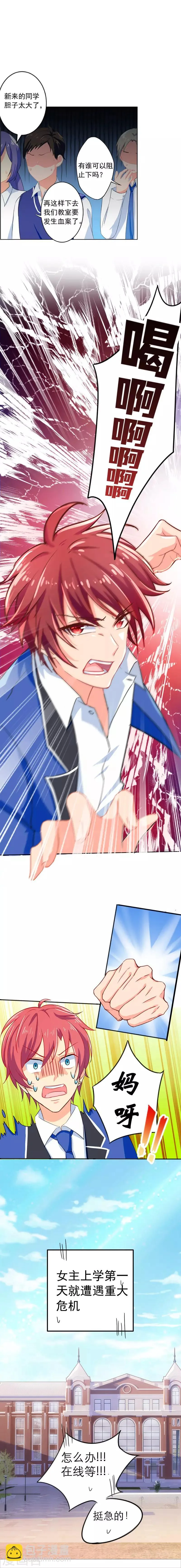 第4话 跟大少爷打起来了！ 第6页
